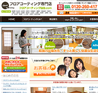 フロアコーティング仙台.com