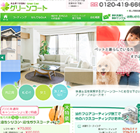 グリーンコート