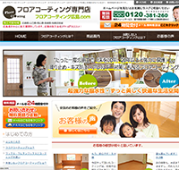 フロアコーティング広島.com