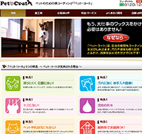 ペット・コート