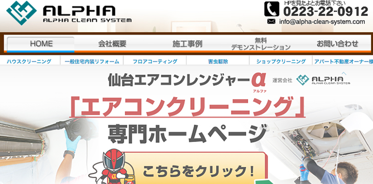 アルファクリーンシステム