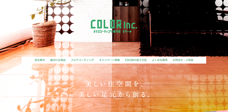 COLOR（カラー）