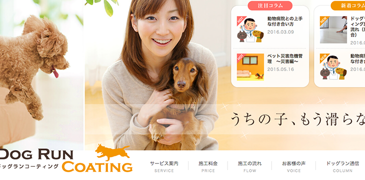 ドッグランコーティング