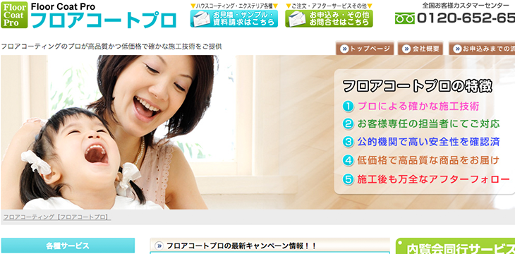 フロアコートプロ