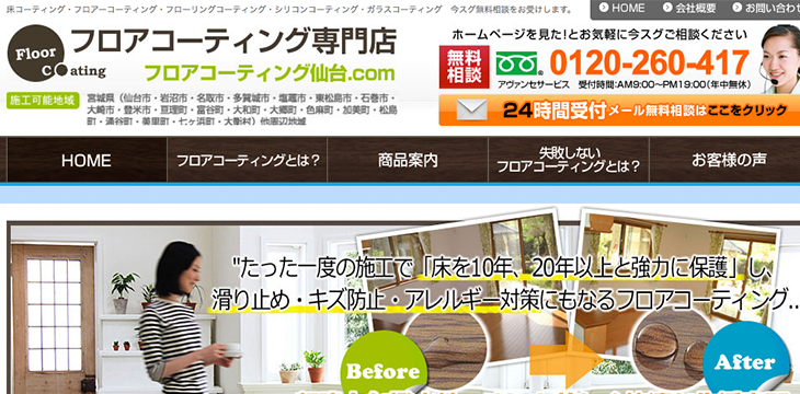 フロアコーティング仙台.com