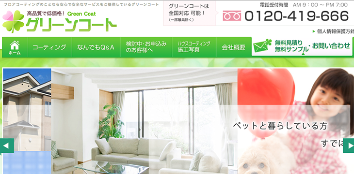 グリーンコート