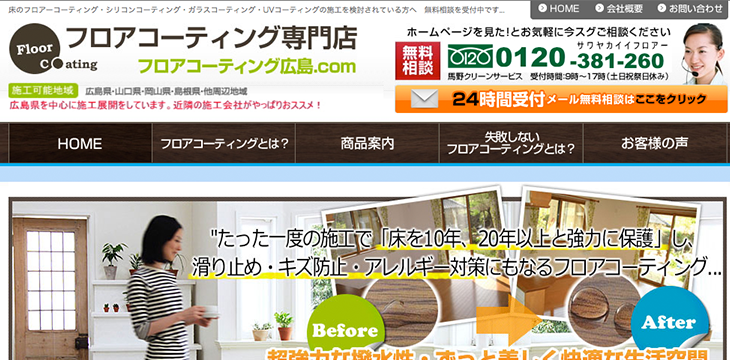 フロアコーティング広島.com