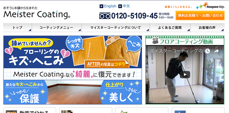 マイスターコーティング