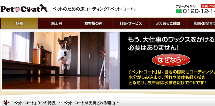 ペット・コート