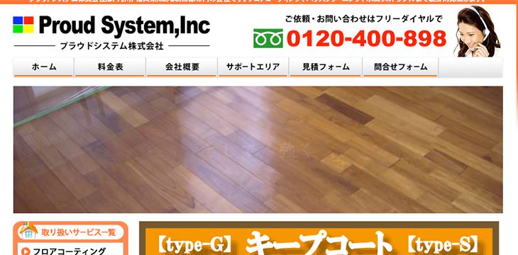 プラウドシステム