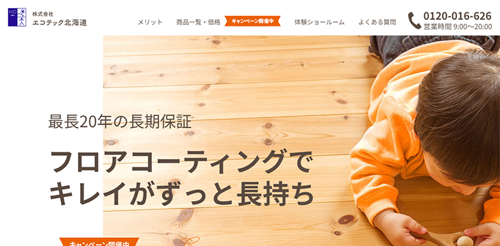 エコテック北海道